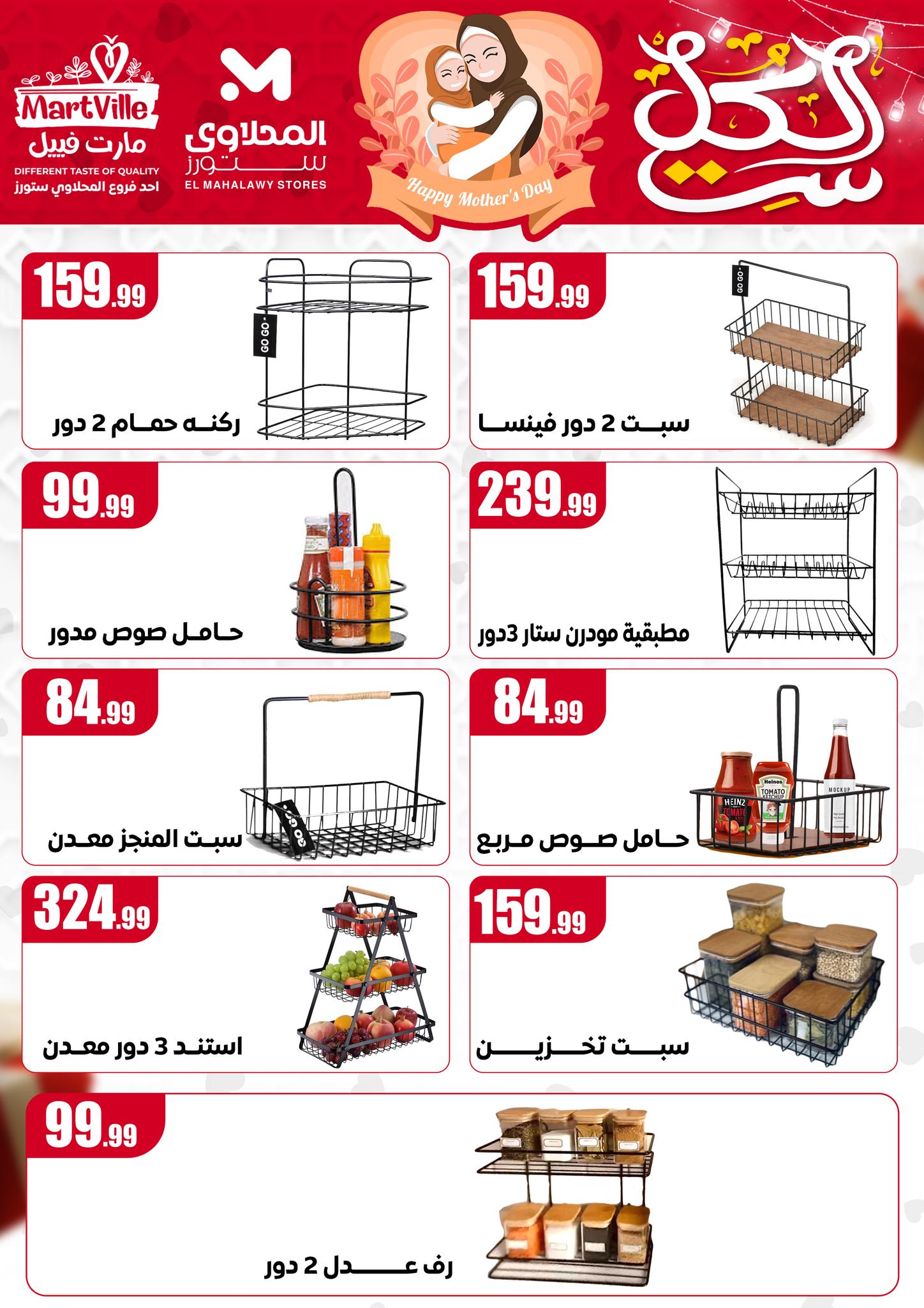 el-mahallawy offers from 18mar to 24mar 2025 عروض المحلاوي من 18 مارس حتى 24 مارس 2025 صفحة رقم 17